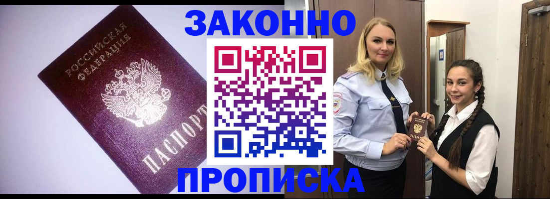 временная регистрация для всех в Александровске