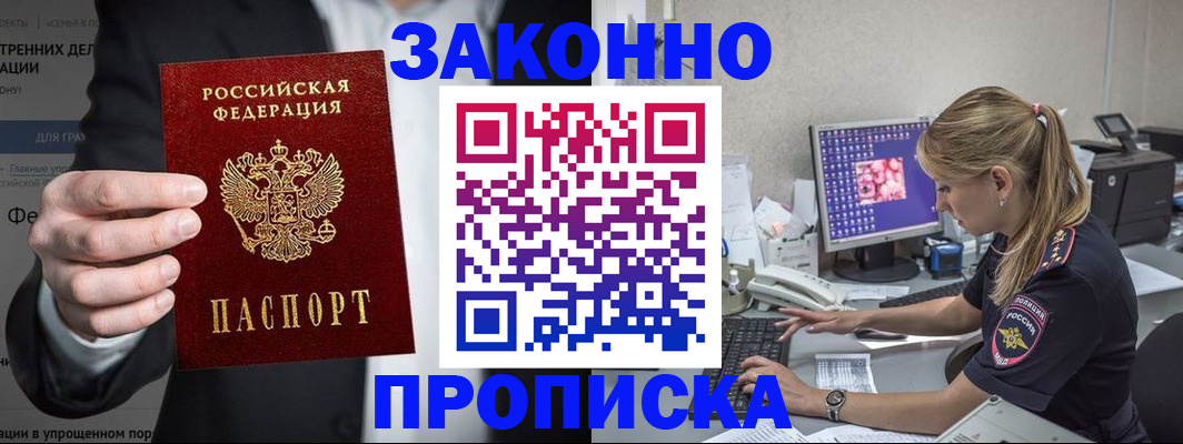 купить прописку в Александровске